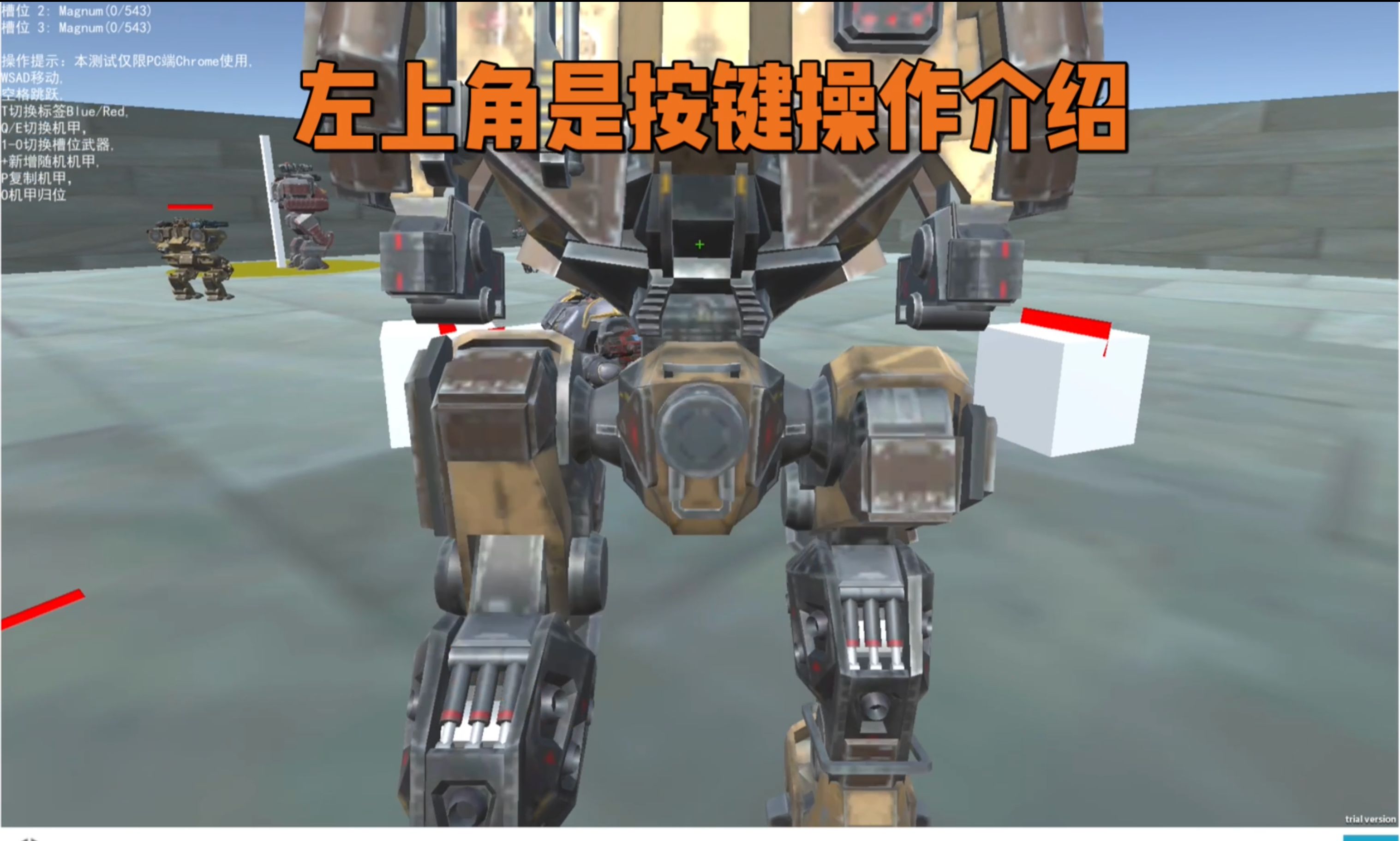 WWR (机甲战队)网页测试版本(加载速度慢 慎入!)